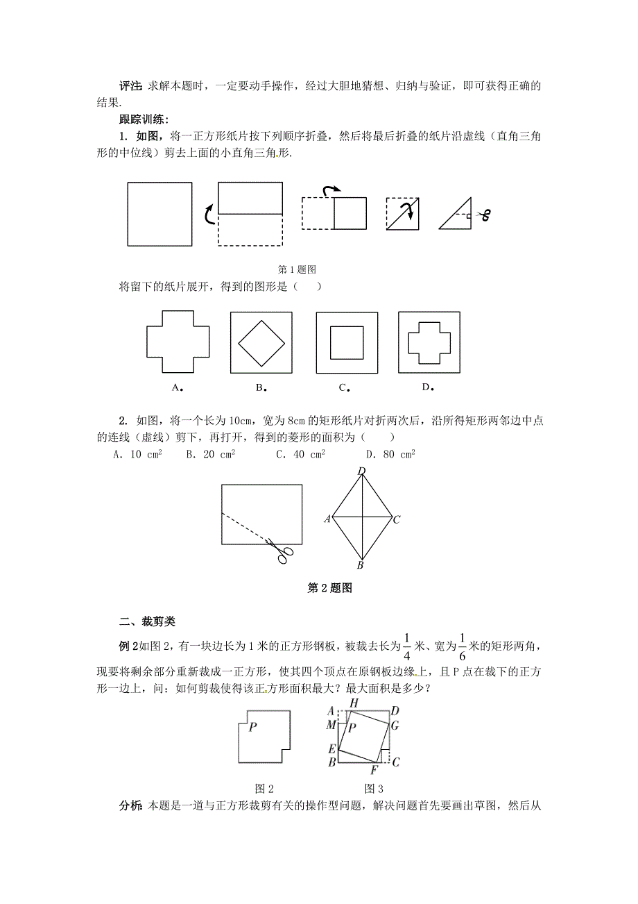 2016中考数学专题复习实验操作试题_第2页