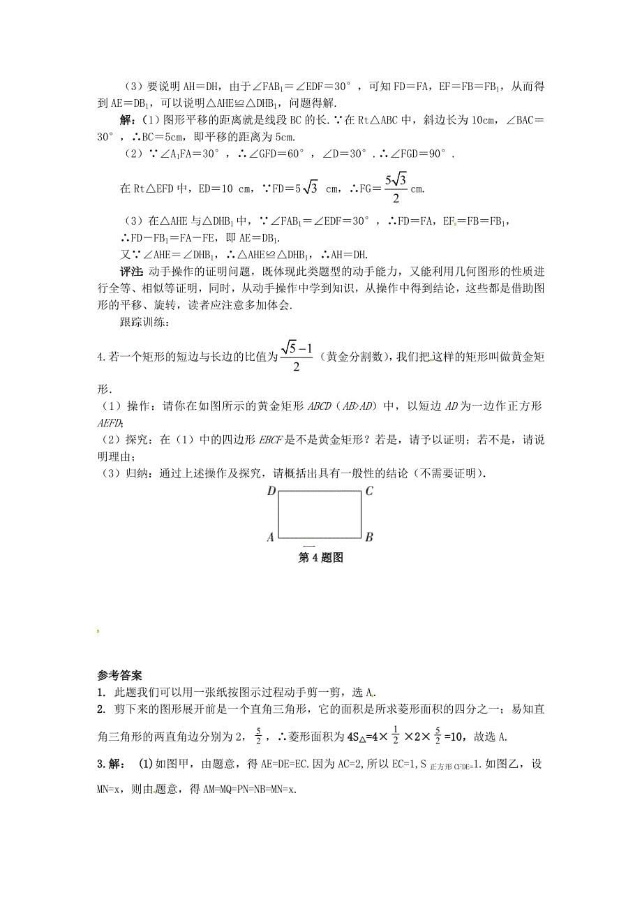 2016中考数学专题复习实验操作试题_第5页