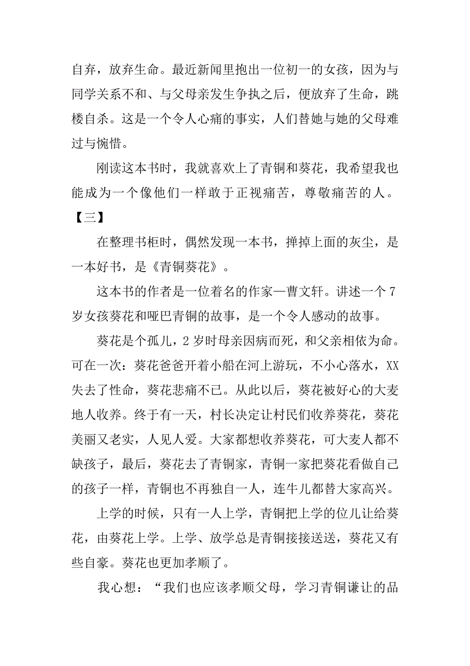 七年级青铜葵花读后感.doc_第2页