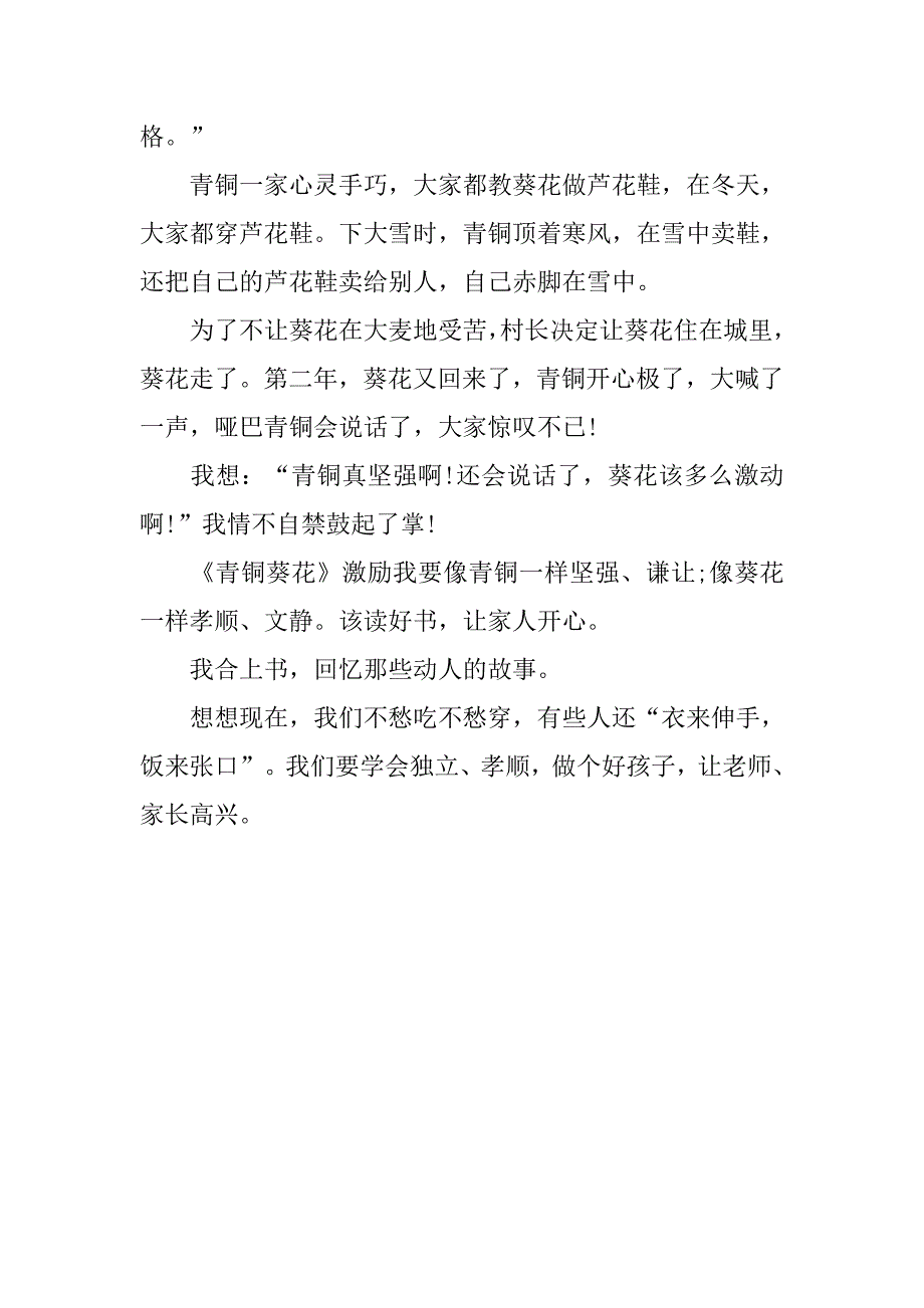 七年级青铜葵花读后感.doc_第3页