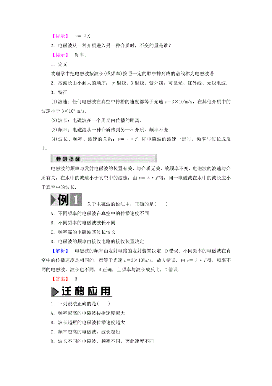 2016-2017学年高中物理第6章电磁波与信息时代第1节电磁波载息传万里教师用书鲁科版选修_第3页