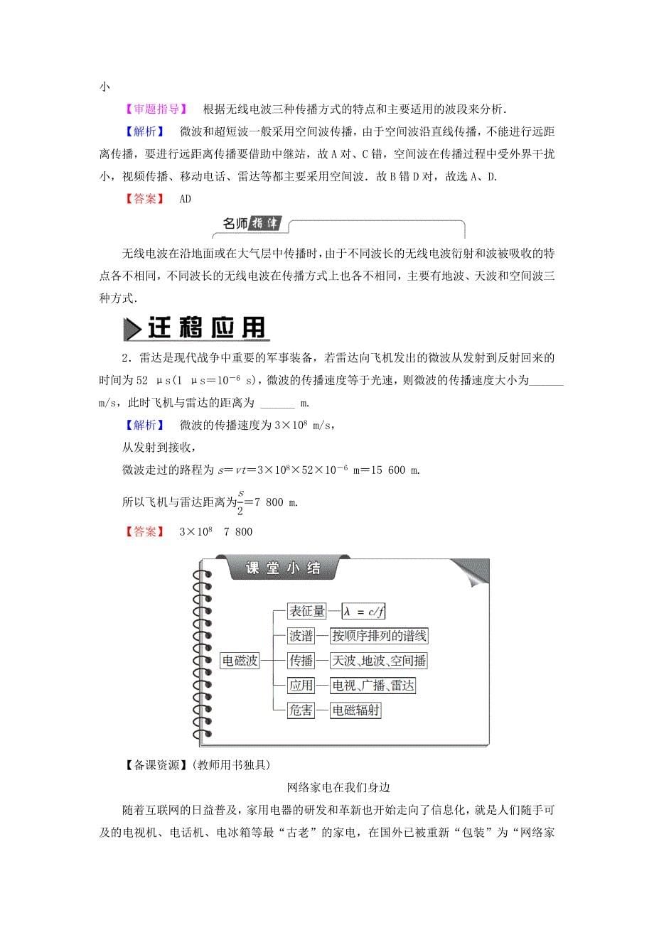 2016-2017学年高中物理第6章电磁波与信息时代第1节电磁波载息传万里教师用书鲁科版选修_第5页