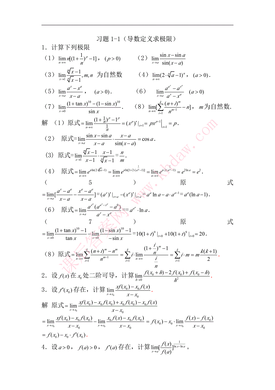 数学分析选讲刘三阳 1到13章习题解答_第1页