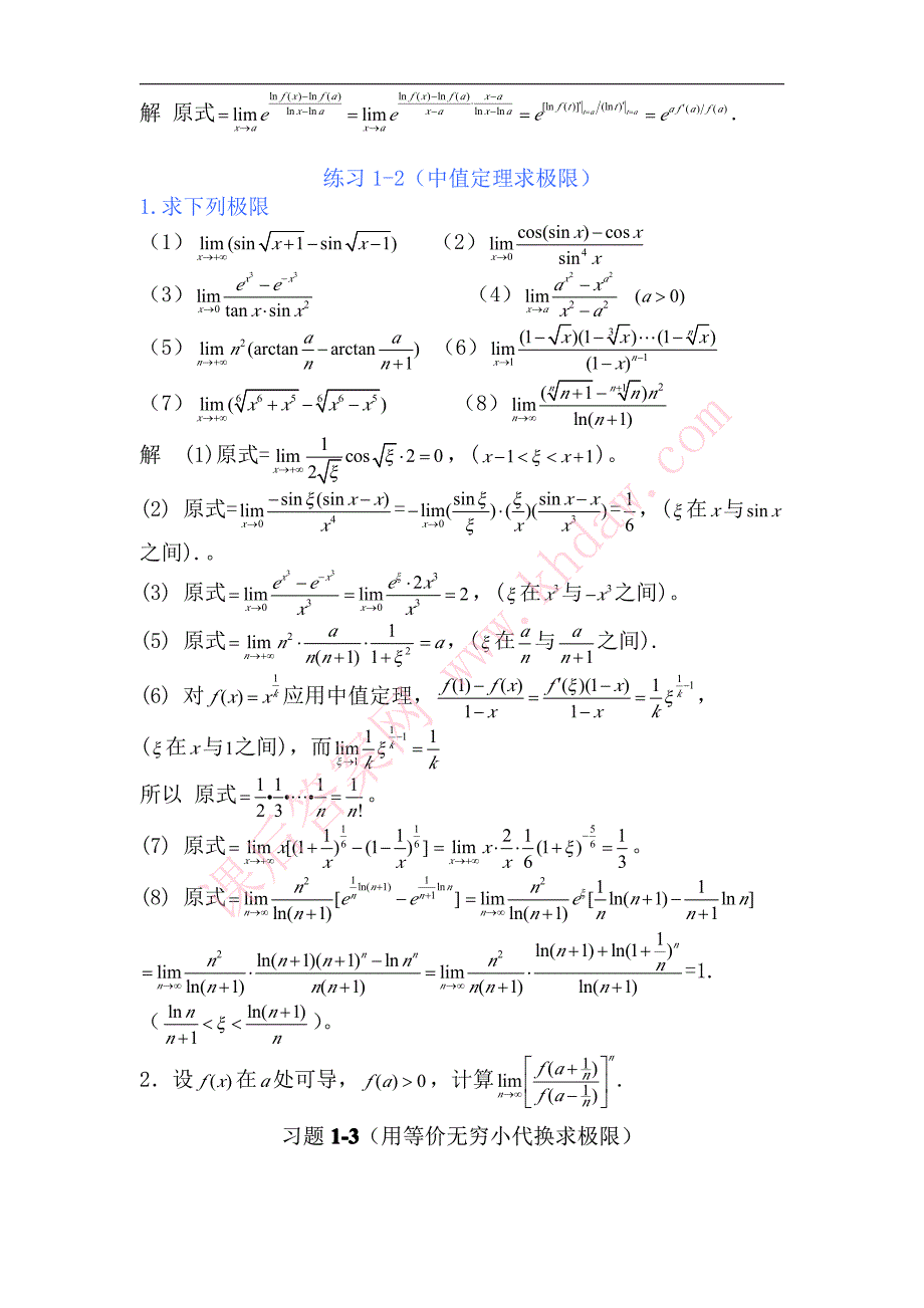 数学分析选讲刘三阳 1到13章习题解答_第2页
