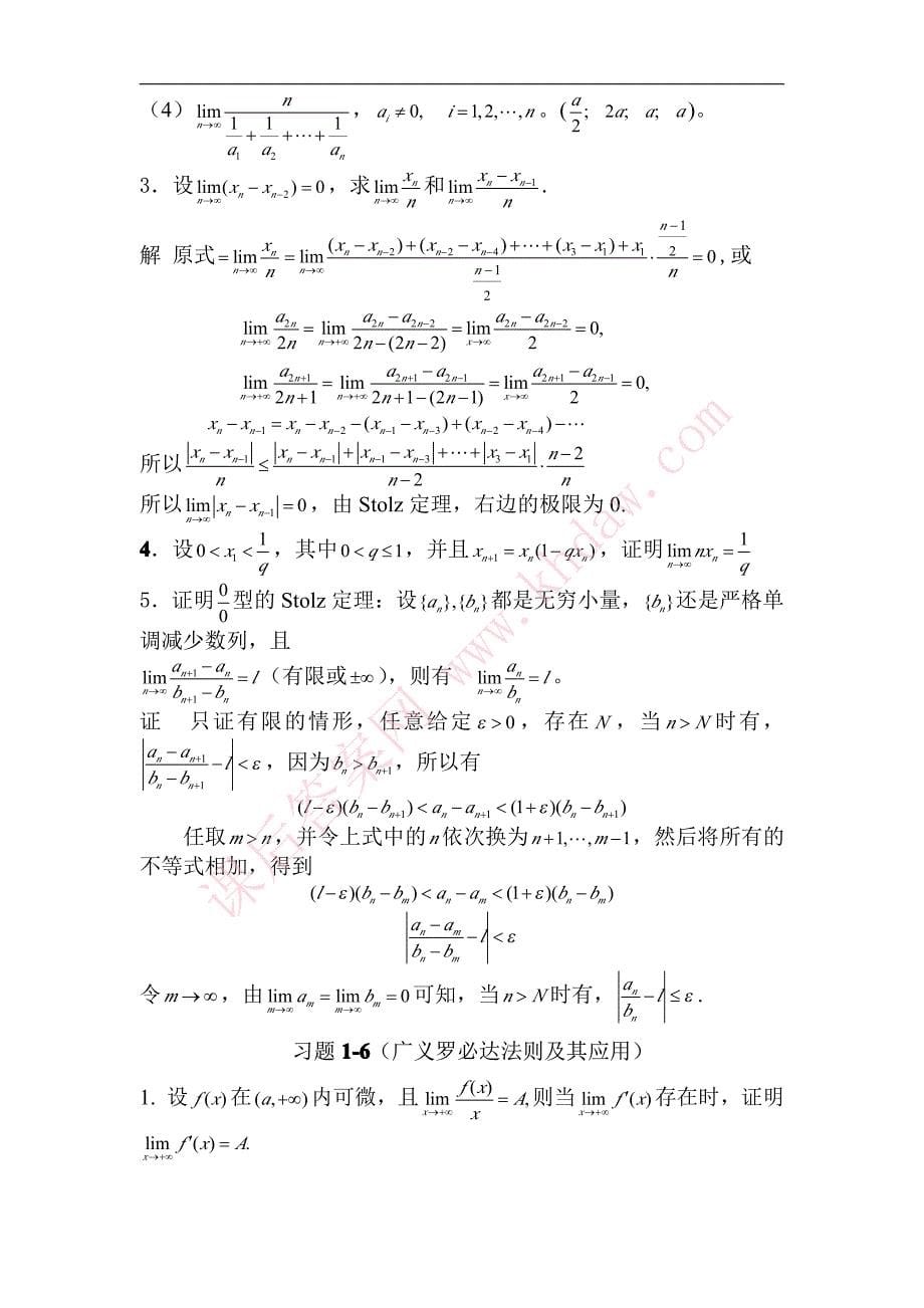 数学分析选讲刘三阳 1到13章习题解答_第5页