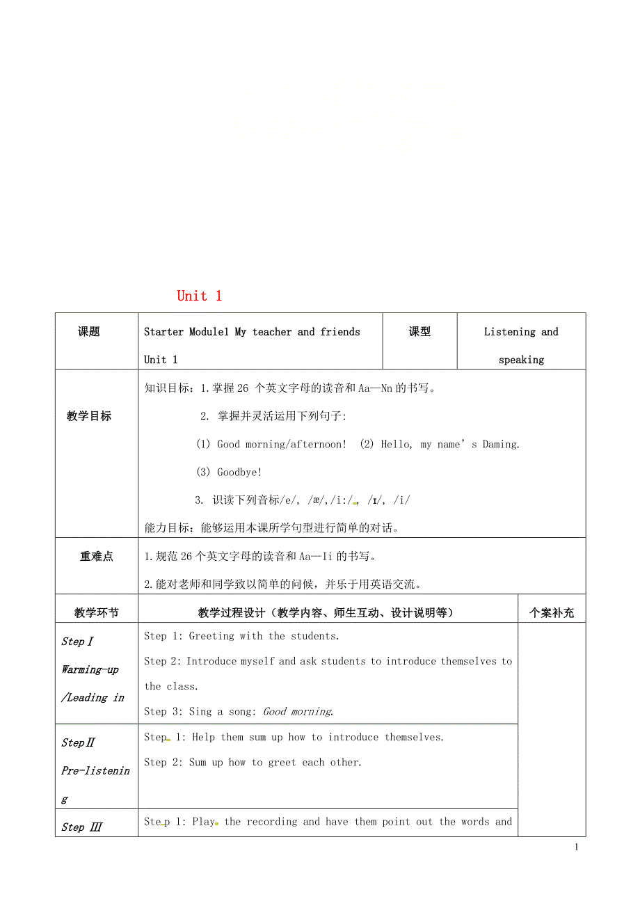 七年级英语上册 starter module 1 my teacher and friends unit 1 good morning. miss zhou教案 （新版）外研版_第1页