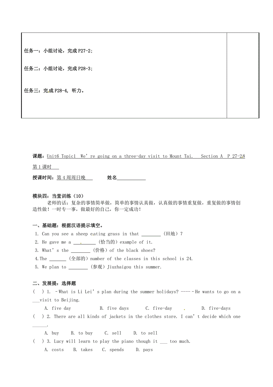 八年级英语下册 unit 6 topic 1 we’re going on a three-day visit to mount tai section a教学案（新版）仁爱版_第3页