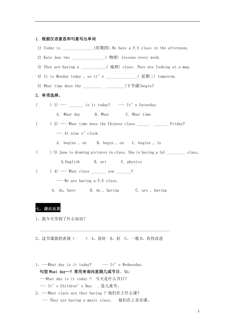 七年级英语下册 unit 5 our school life topic 3 my school life is very interesting section a（1a-1c）导学案（新版）仁爱版_第3页