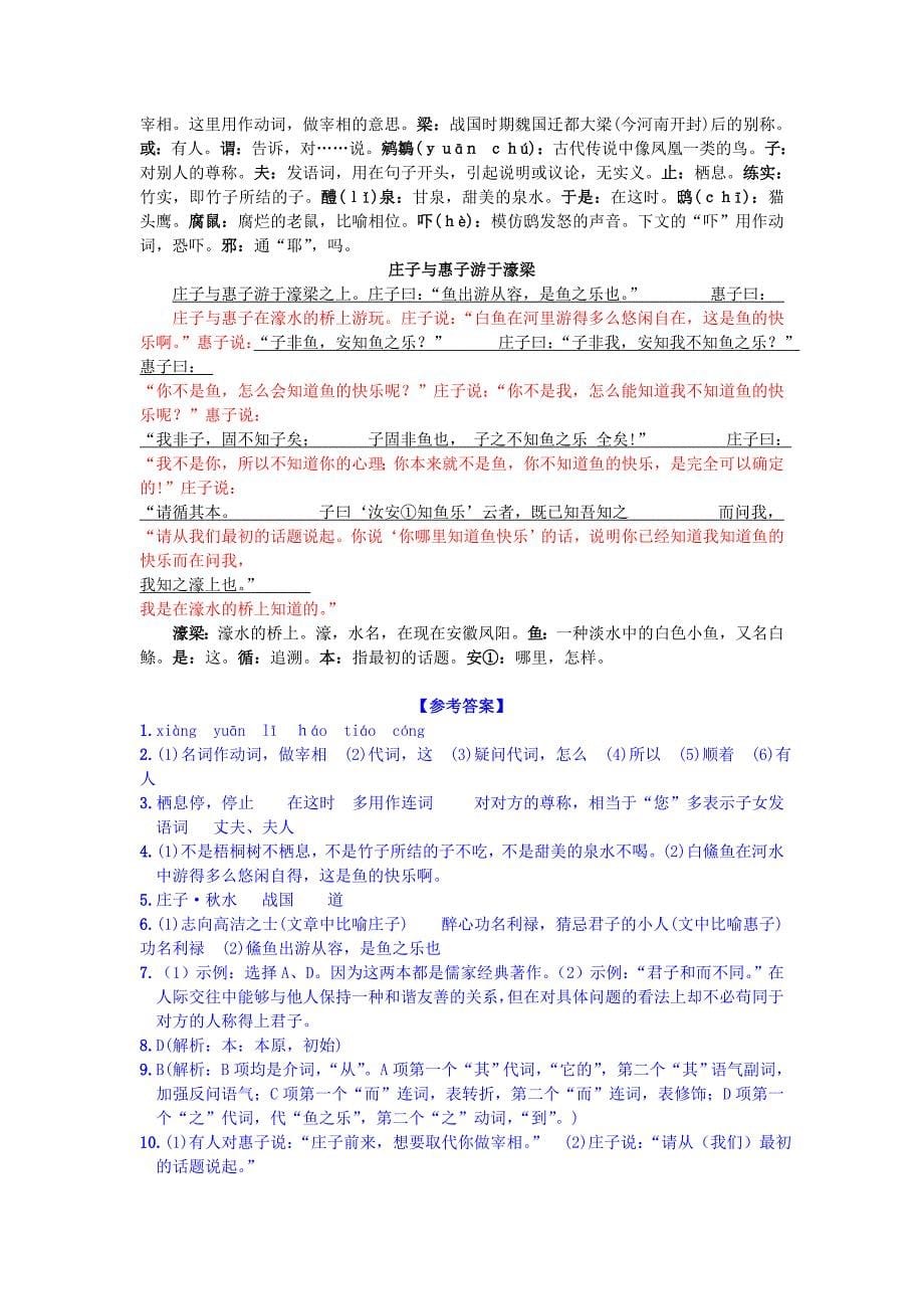 安徽省合肥市育英学校2016届九年级语文下册 20《庄子》故事两则习题 新人教版_第5页