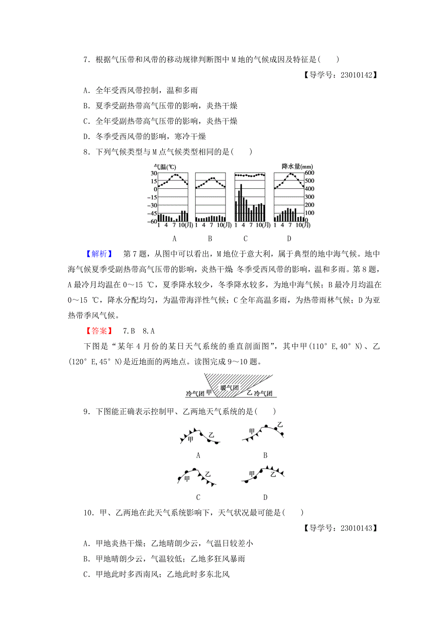 2016-2017学年高中地理第2章地球上的大气章末综合测评新人教版必修_第3页