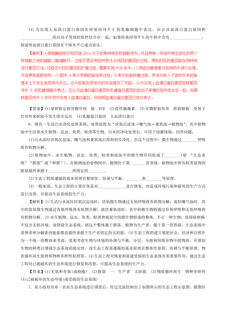 2017年高考生物深化复习+命题热点提分专题17胚胎工程生物技术的安全性和伦理问题生态工程_第4页