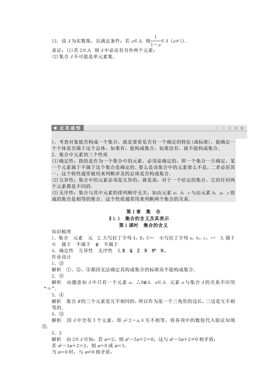 2016-2017学年高中数学第1章集合1.1集合的含义及其表示第1课时集合的含义课时作业苏教版必修_第3页