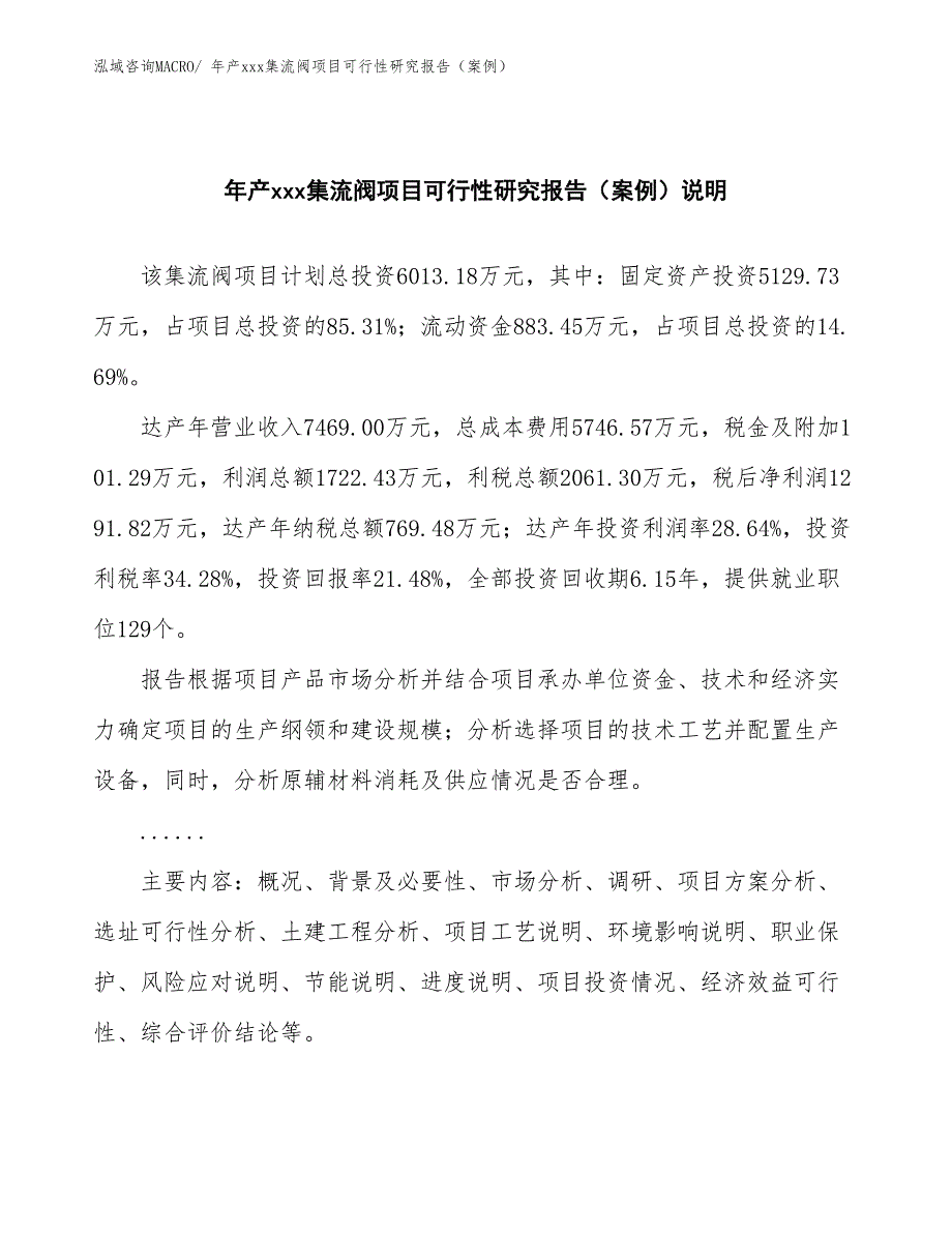 年产xxx集流阀项目可行性研究报告（案例）_第2页