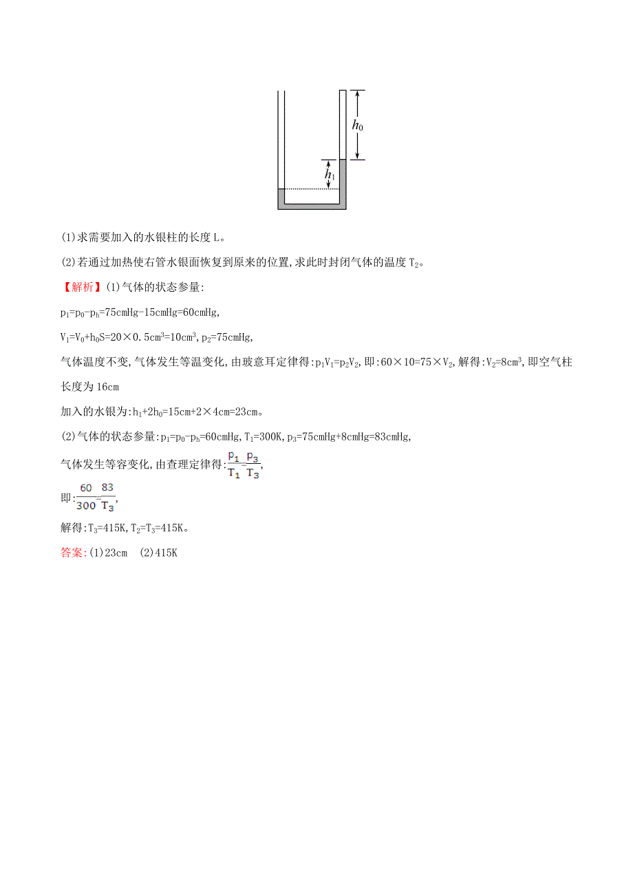 2018届高三物理一轮复习跟踪演练强化提升选修3-3热学第2讲固体液体与气体_第4页