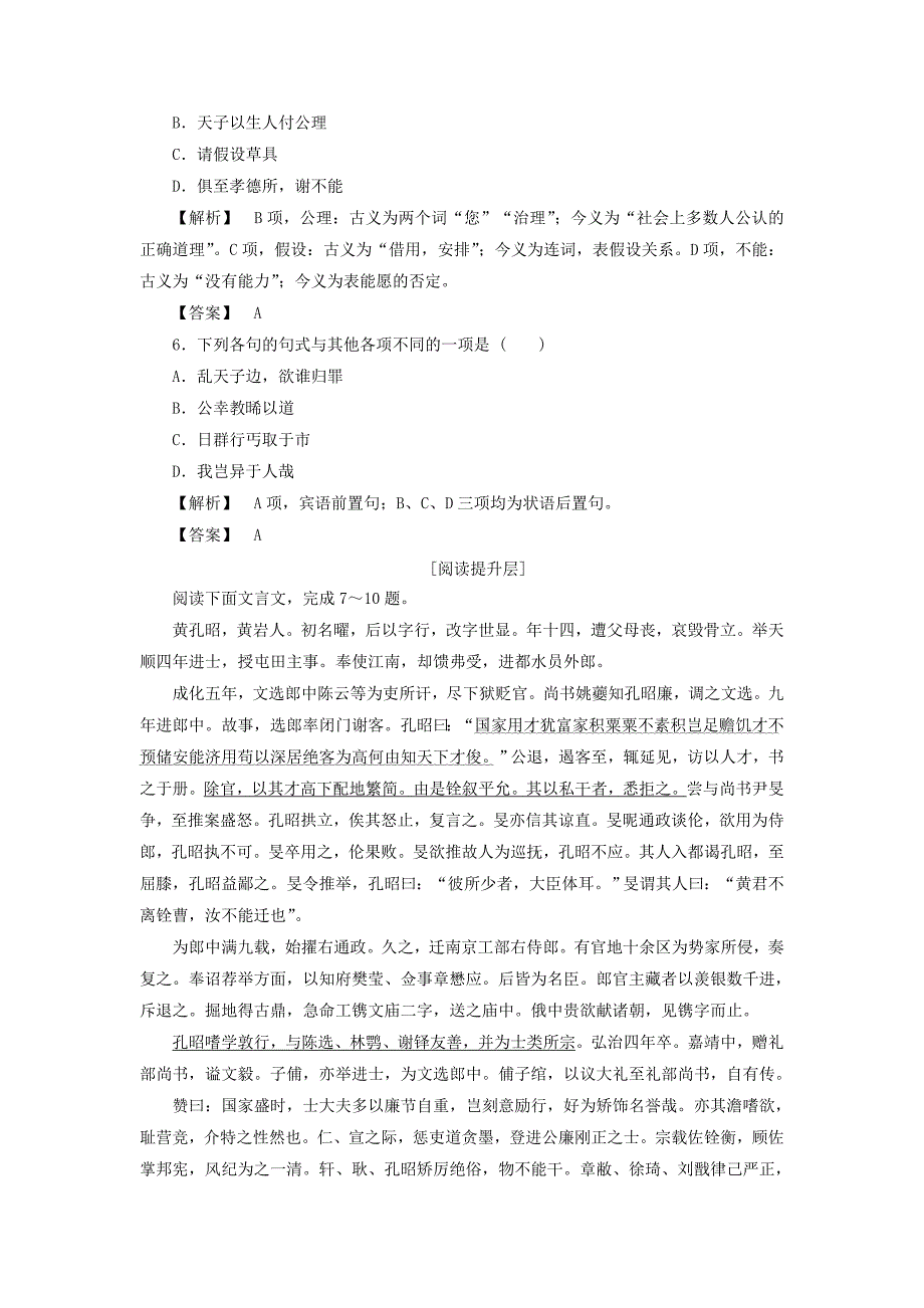 2017-2018学年高中语文学业分层测评13传记段太尉逸事状苏教版选修唐宋八大家散文蚜_第2页