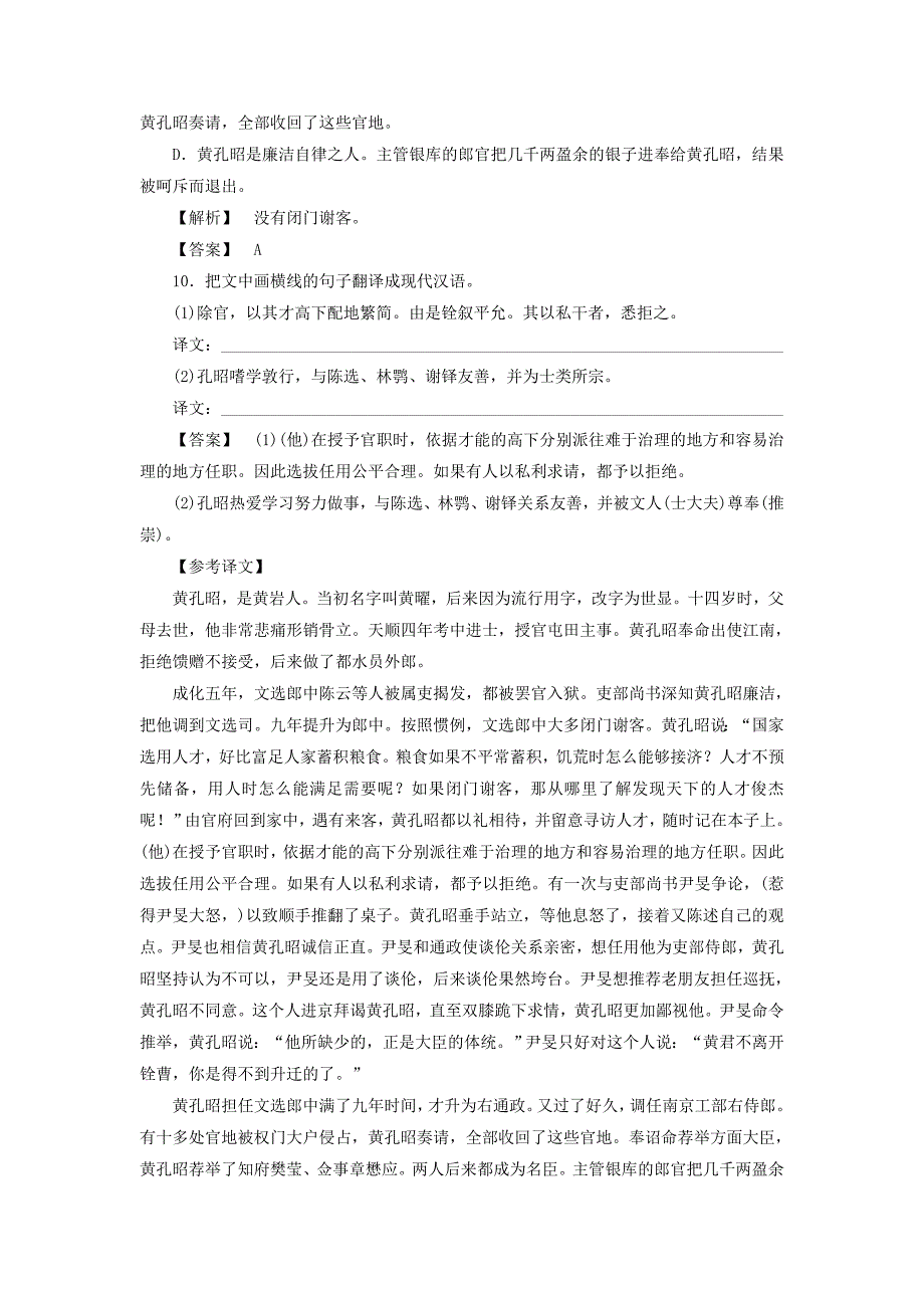 2017-2018学年高中语文学业分层测评13传记段太尉逸事状苏教版选修唐宋八大家散文蚜_第4页