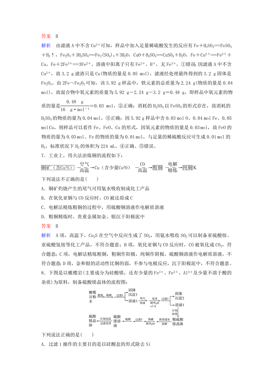 2019届高考化学一轮复习第三章金属及其化合物题组层级快练10用途广泛的金属材料_第3页