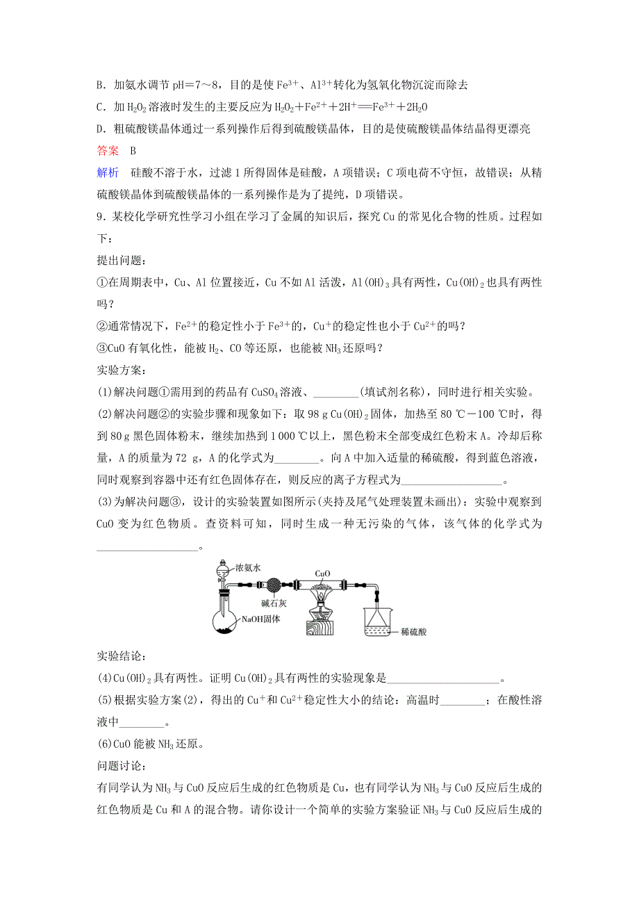 2019届高考化学一轮复习第三章金属及其化合物题组层级快练10用途广泛的金属材料_第4页