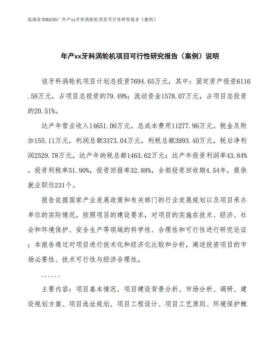 年产xx牙科涡轮机项目可行性研究报告（案例）_第2页