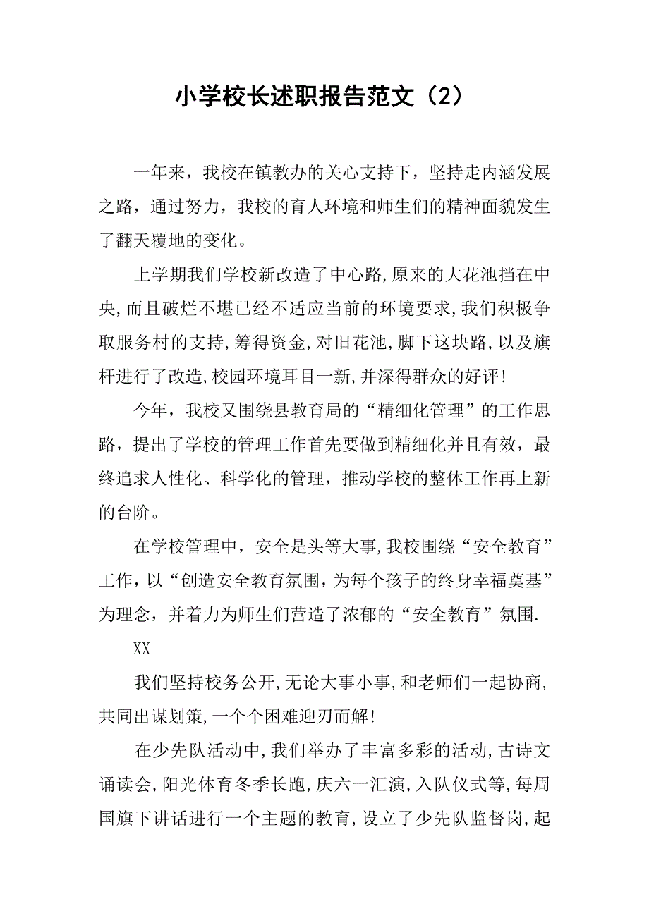 小学校长述职报告范文（2）.doc_第1页