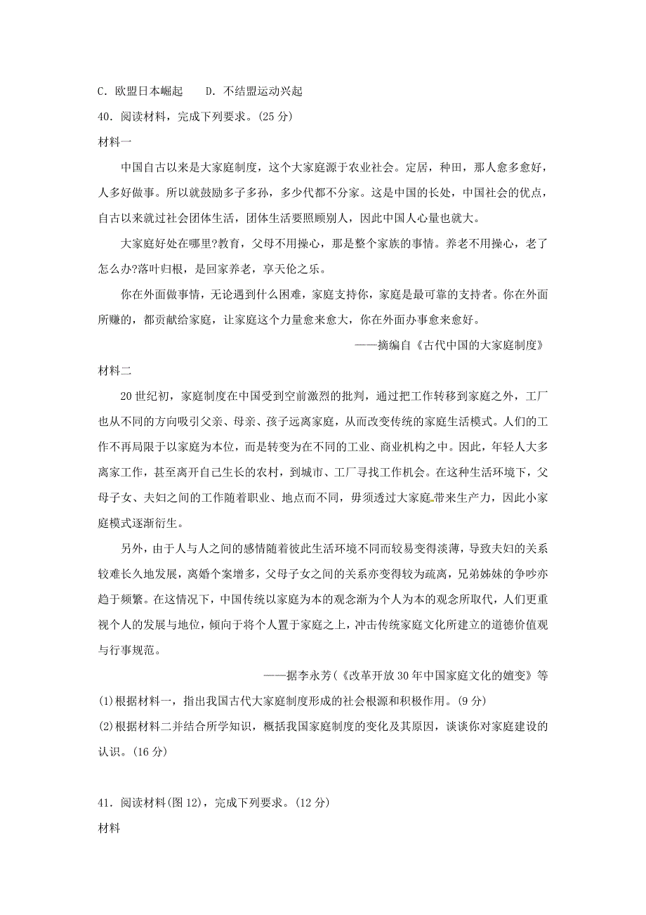 山东省临沂市2017届高三历史下学期第二次模拟考试试题_第3页