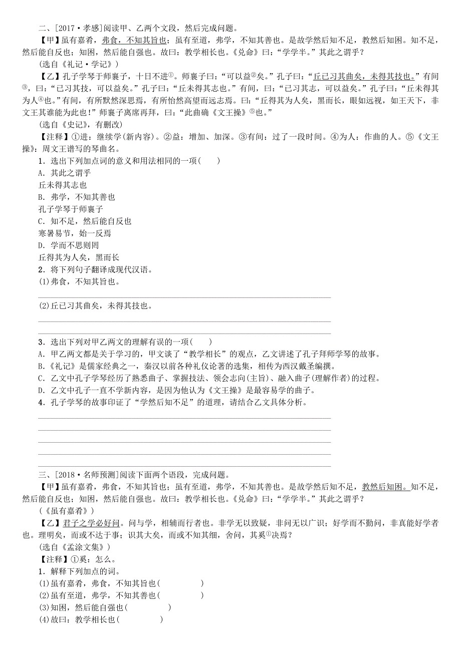 徐州专版2018年中考语文第二部分古诗文阅读专题七文言文阅读复习作业_第4页