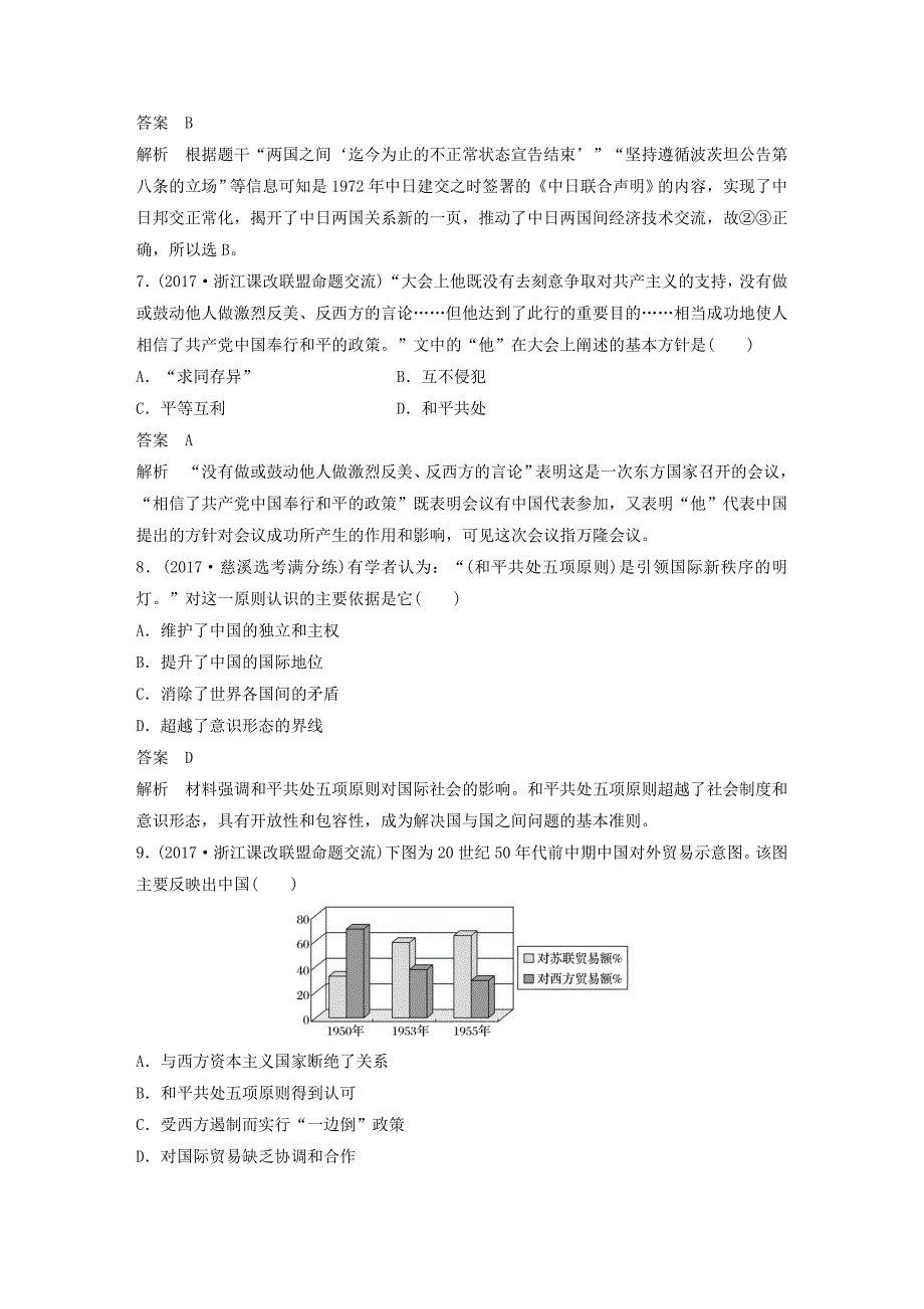 2019版高考历史一轮总复习专题四现代中国的政治建设祖国统一与对外关系专题训练_第3页