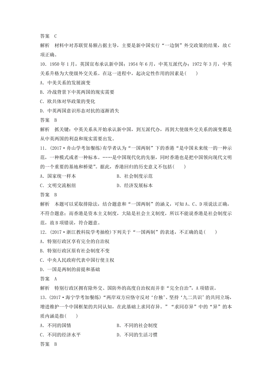 2019版高考历史一轮总复习专题四现代中国的政治建设祖国统一与对外关系专题训练_第4页