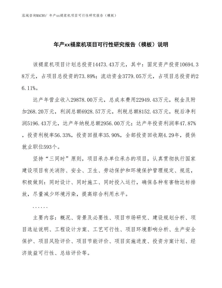 年产xx褪浆机项目可行性研究报告（模板）_第2页