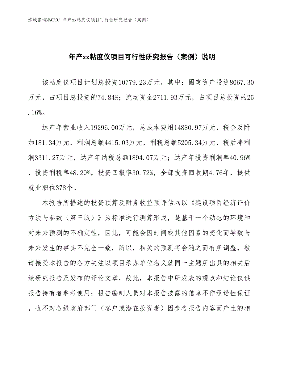 年产xx粘度仪项目可行性研究报告（案例）_第2页