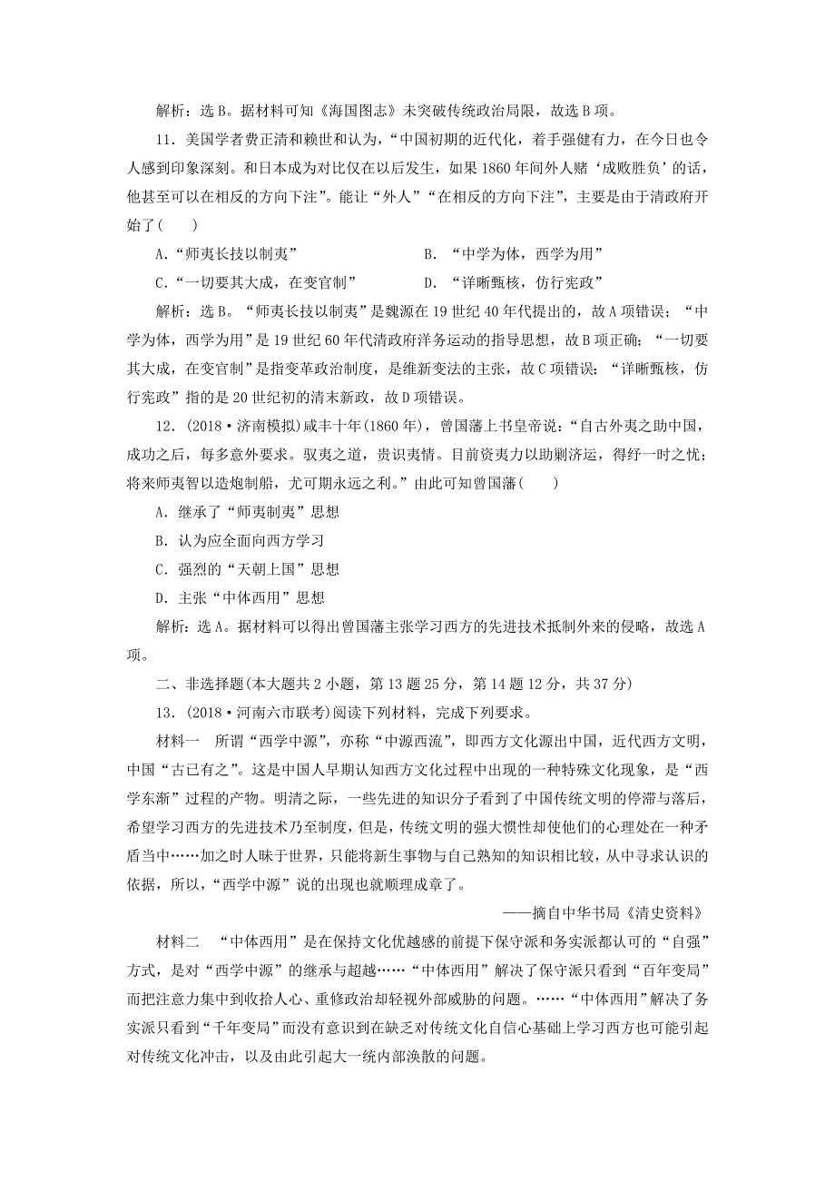 通史版2019届高考历史总复习第二部分近代中国-近代化的发展历程专题六中国近代化的开端-鸦片战争至中日甲午战争前专题综合训练_第4页