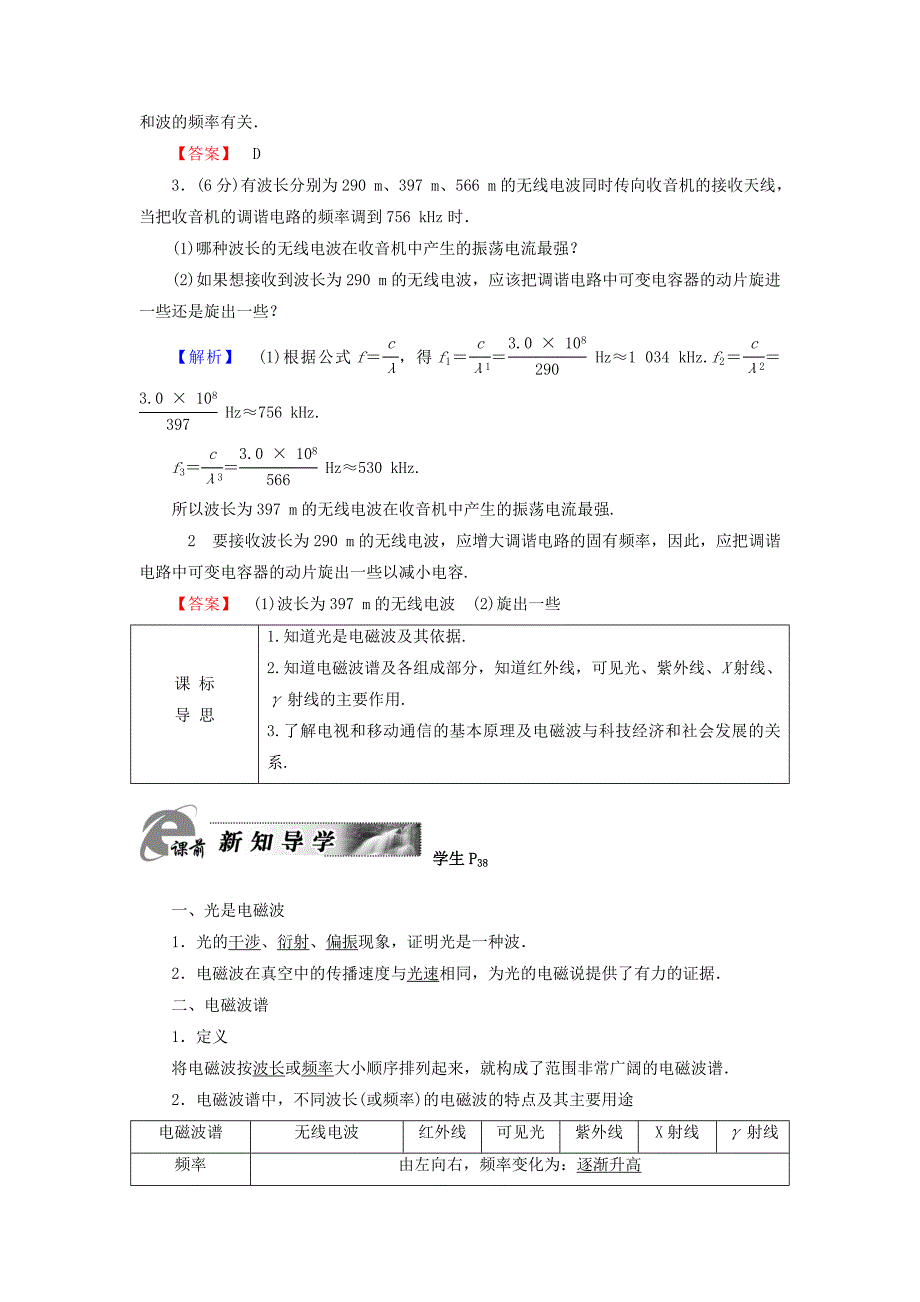 2018版高中物理第3章电磁振荡与电磁波第4节电磁波谱第5节电磁波的应用教师用书粤教版_第2页