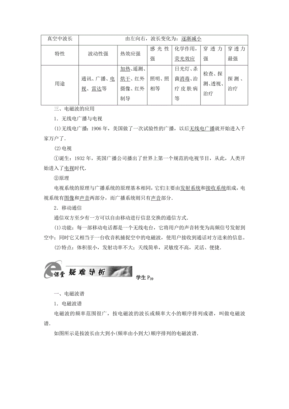 2018版高中物理第3章电磁振荡与电磁波第4节电磁波谱第5节电磁波的应用教师用书粤教版_第3页