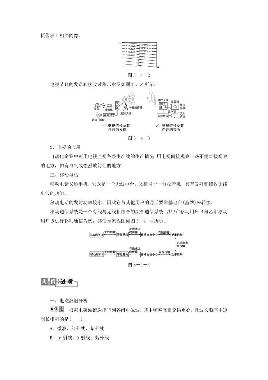 2018版高中物理第3章电磁振荡与电磁波第4节电磁波谱第5节电磁波的应用教师用书粤教版_第5页