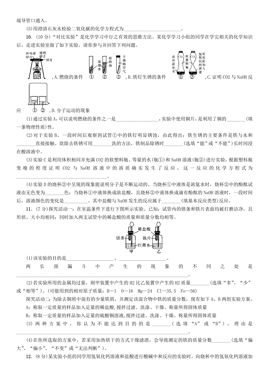 （贵阳）2016中考化学 阶段检测（五）科学探究（无答案）_第3页