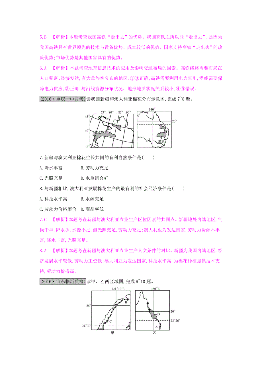 （全国通用）2017高考地理一轮总复习 第十二章 地理环境与区域发展单元综合检测_第3页