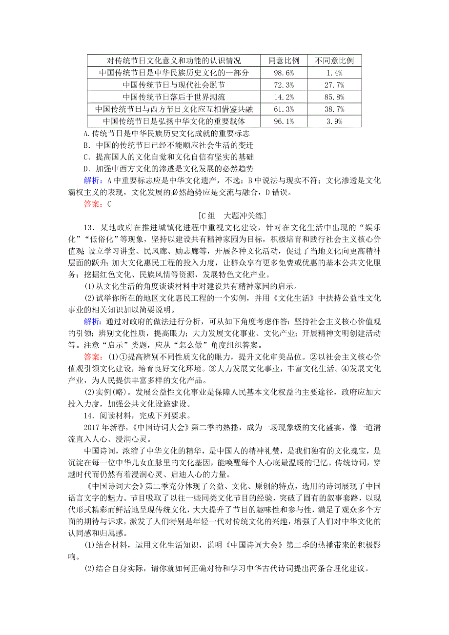 2019年高考政治一轮复习第四单元发展中国特色社会主义文化9建设社会主义文化强国课时作业新人教版_第4页