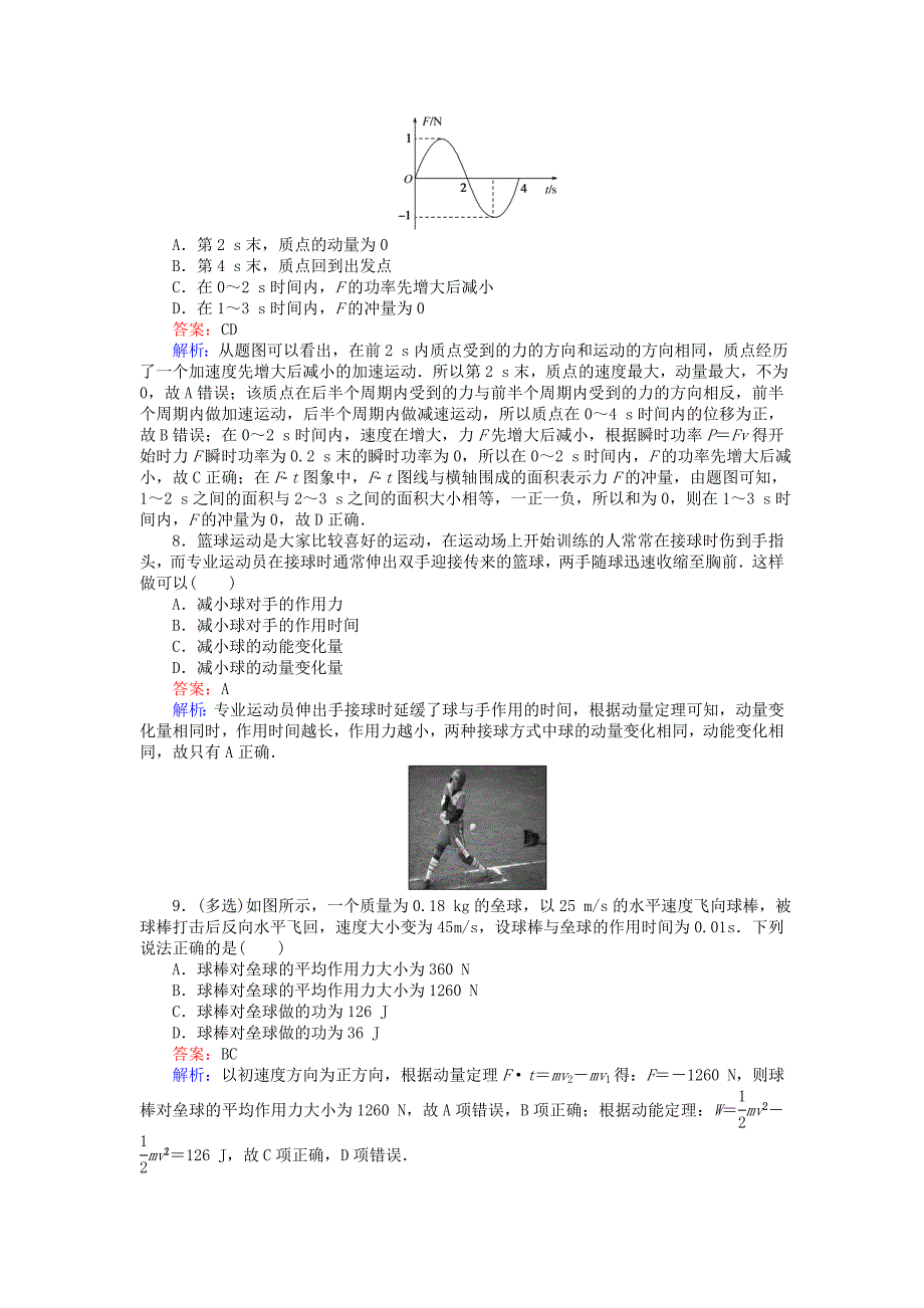 2019版高考物理一轮复习精选题辑课练17动量冲量和动量定理_第3页