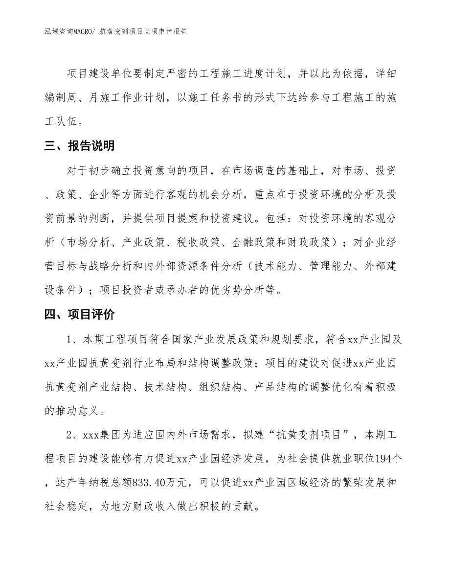 抗黄变剂项目立项申请报告_第4页