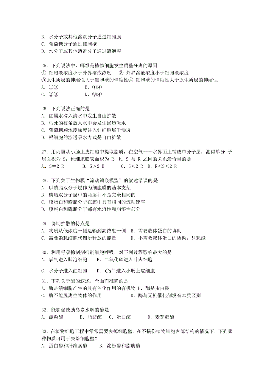 贵州省2016-2017学年高一生物上学期期末考试试题_第4页