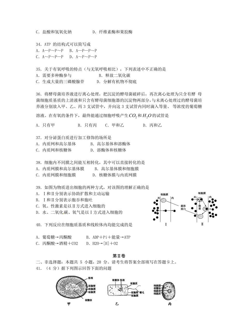 贵州省2016-2017学年高一生物上学期期末考试试题_第5页