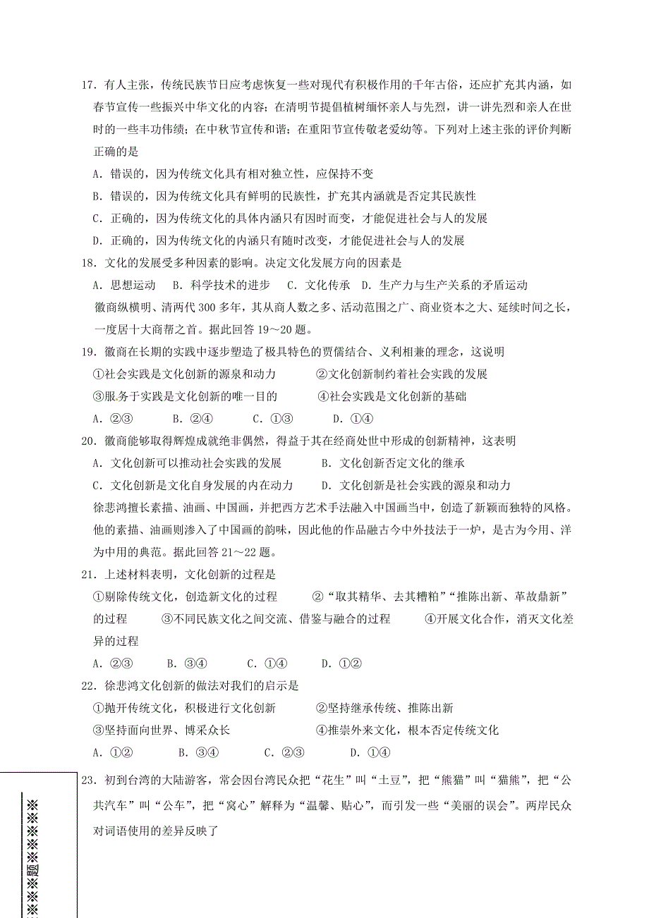 山东省济宁市历城区2016-2017学年高二政治上学期模块考试期中试题_第4页