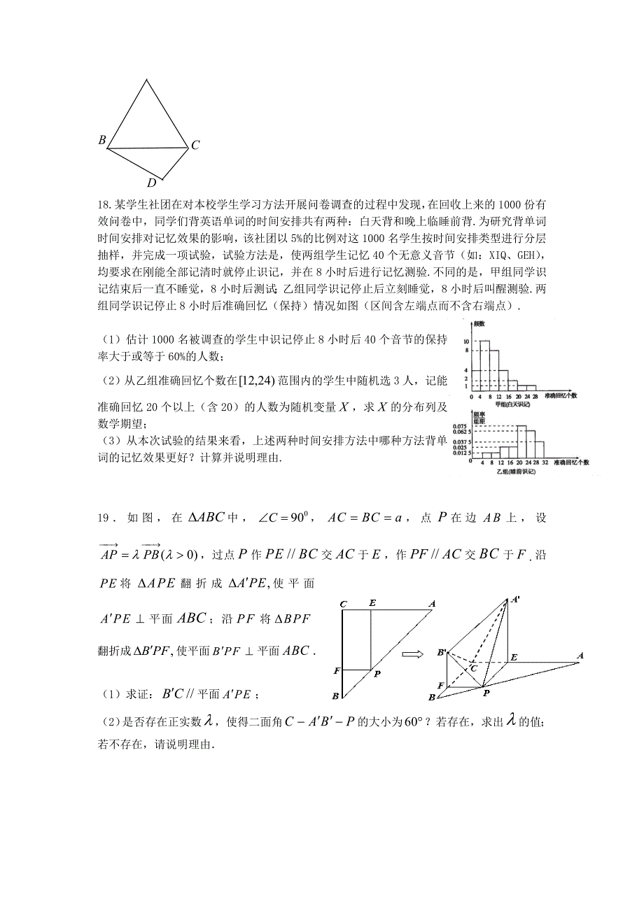 黑龙江省哈尔滨市2017届高三数学下学期第三次模拟考试试题理无答案_第4页