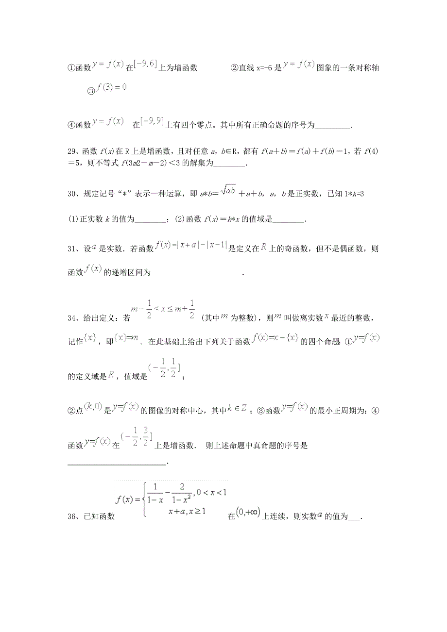 （全国通用）2016届高考数学三轮冲刺 专题提升训练 集合与函数（3）_第4页