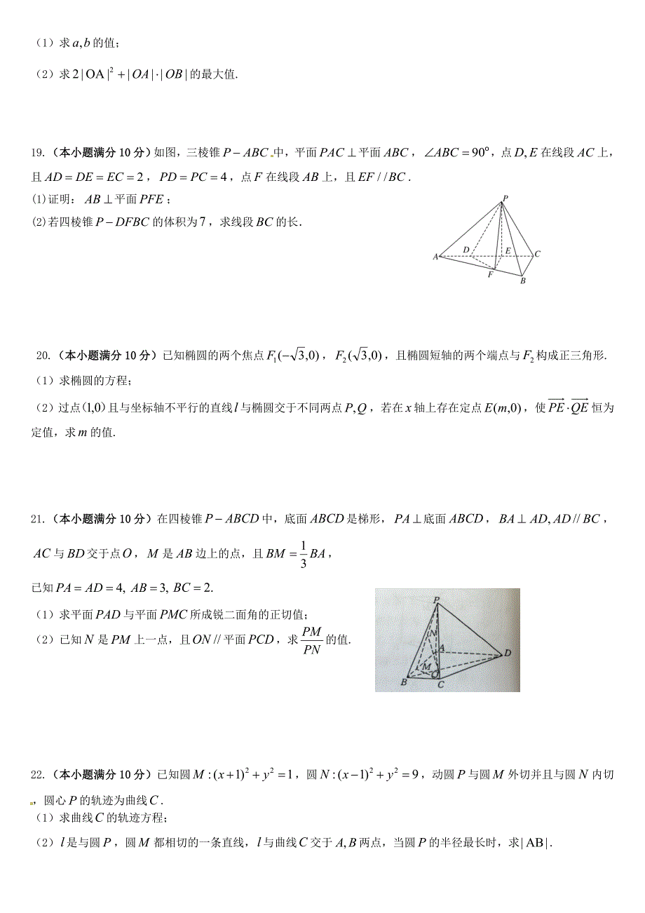 黑龙江省哈尔滨市2016-2017学年高二数学3月月考试题 理_第3页