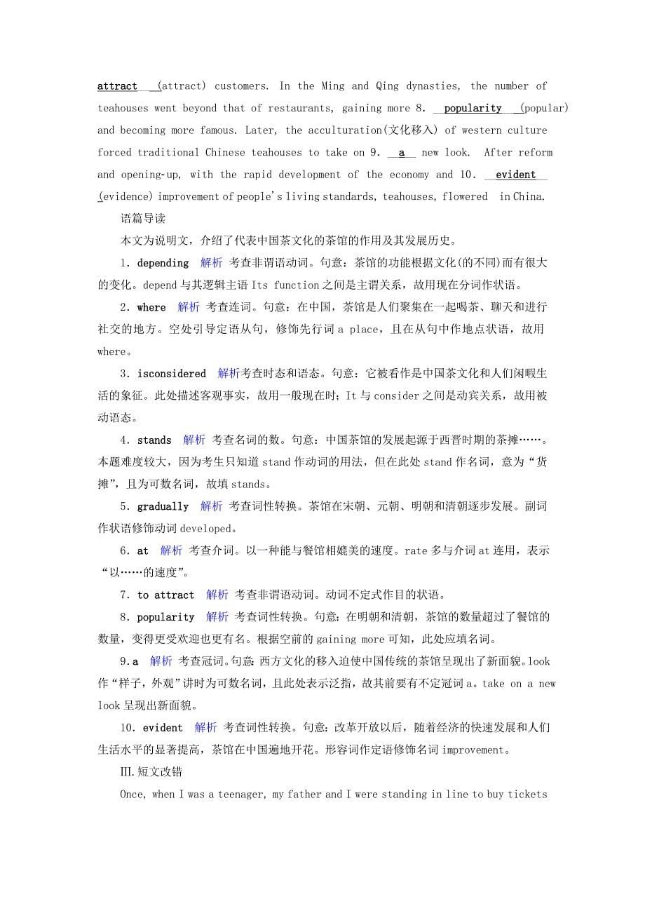 全国通用版2019版高考英语大一轮复习单元检测卷23unit3lifeinthefuture新人教版_第5页