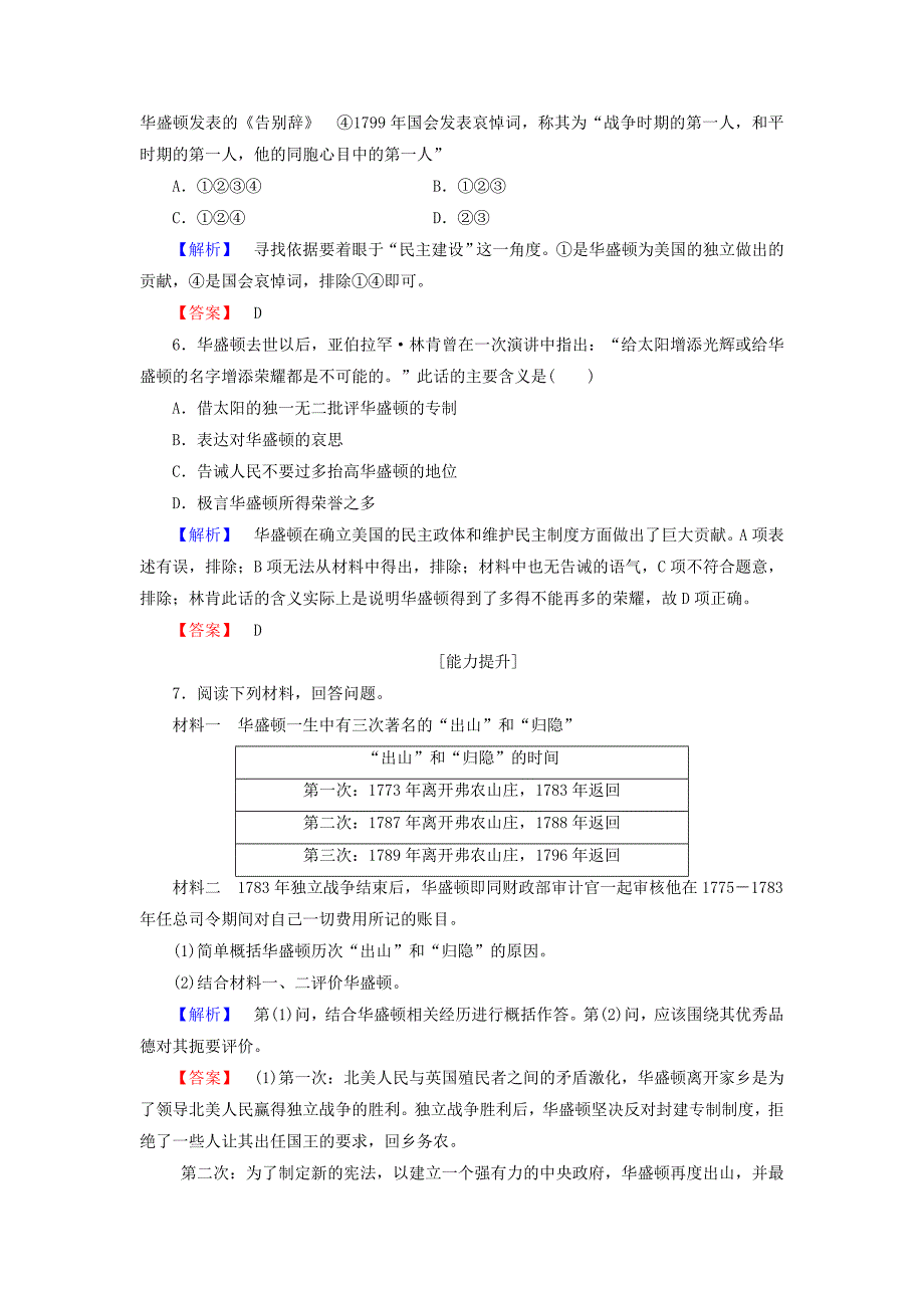 2018版高中历史学业分层测评7人民版_第2页