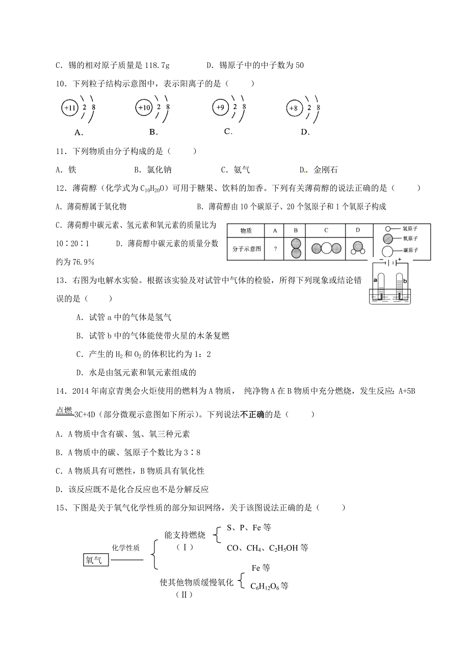 江苏省南京市溧水区九年级化学上学期辅导试题18新人教版_第2页