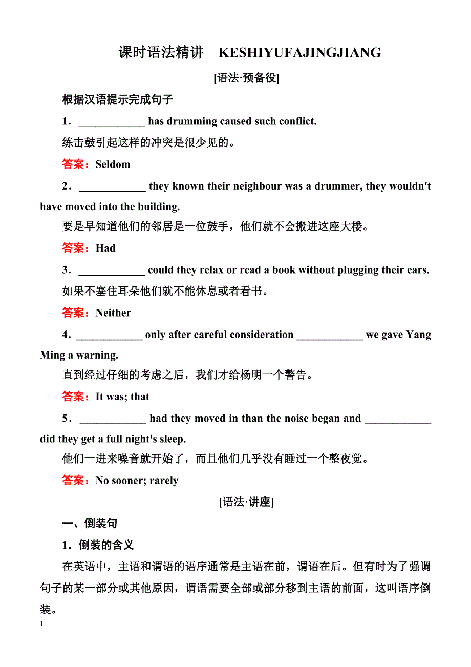 2018-2019学年高中北师大版英语选修八同步检测：Unit 23 Conflict23-1a（含答案）_第1页