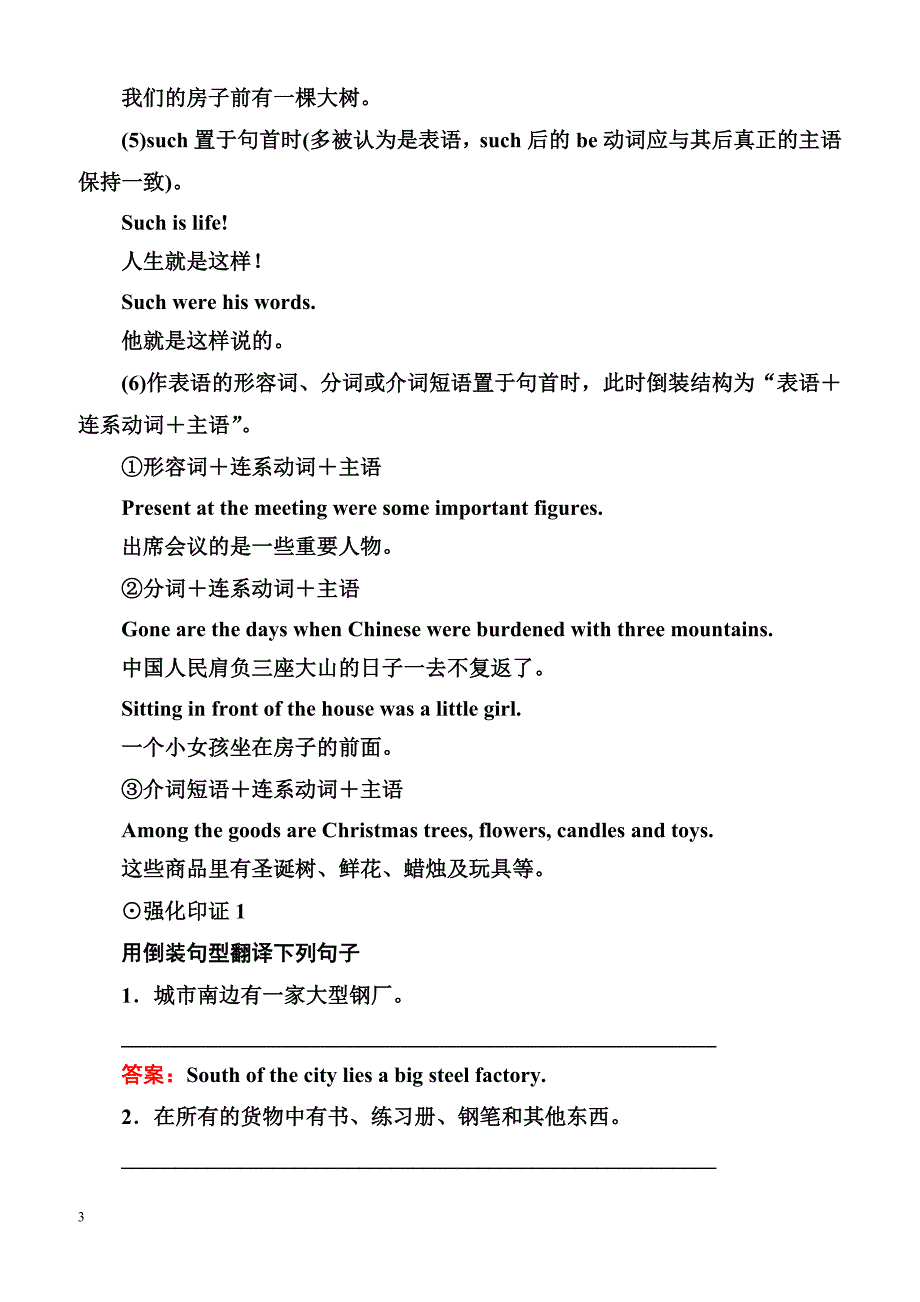 2018-2019学年高中北师大版英语选修八同步检测：Unit 23 Conflict23-1a（含答案）_第3页